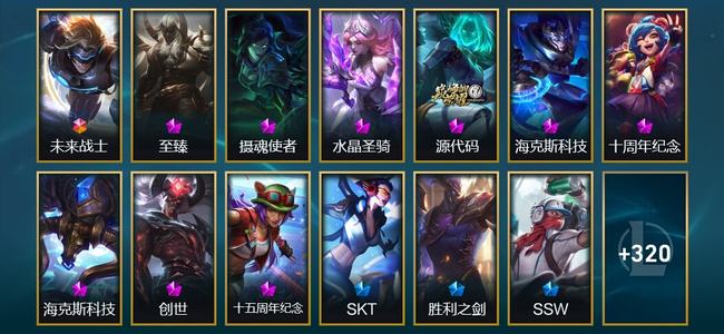 英雄联盟（LOL）1终极 5神话 12臻彩 27限定 34传说 360皮肤 271炫彩 173英雄