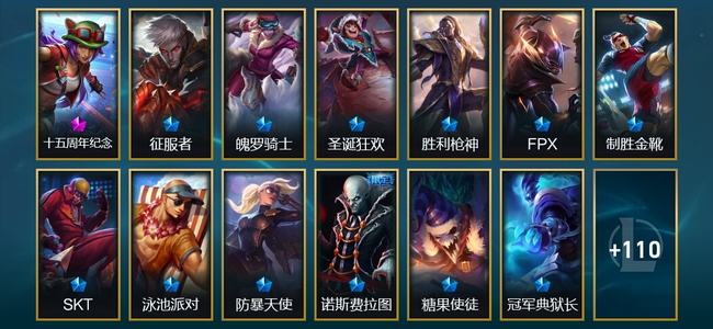 英雄联盟（LOL）1神话 3臻彩 13限定 9传说 123皮肤 9炫彩 172英雄