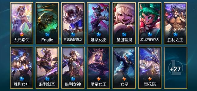 英雄联盟（LOL）1终极 2臻彩 9限定 3传说 40皮肤 30炫彩 97英雄