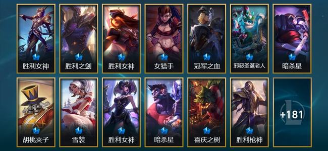 英雄联盟（LOL）18限定 17传说 194皮肤 8炫彩 173英雄