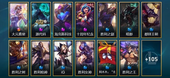 英雄联盟（LOL）1终极 2神话 2臻彩 16限定 12传说 119皮肤 44炫彩 173英雄