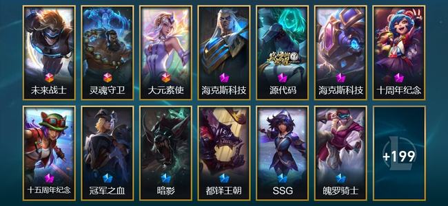 英雄联盟（LOL）3终极 3神话 6臻彩 17限定 20传说 213皮肤 54炫彩 173英雄