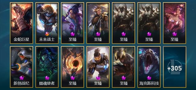 英雄联盟（LOL）1圣堂 1终极 4神话 8臻彩 35限定 48传说 507皮肤 93炫彩 173英雄