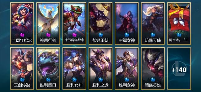 英雄联盟（LOL）3神话 6臻彩 10限定 9传说 154皮肤 96炫彩 173英雄