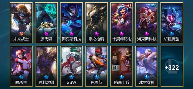 英雄联盟（LOL）2终极 4神话 10臻彩 80限定 59传说 681皮肤 85炫彩 173英雄