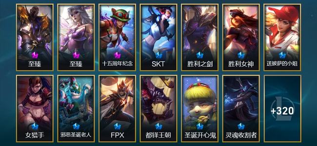 英雄联盟（LOL）1终极 2神话 3臻彩 43限定 31传说 396皮肤 65炫彩 173英雄