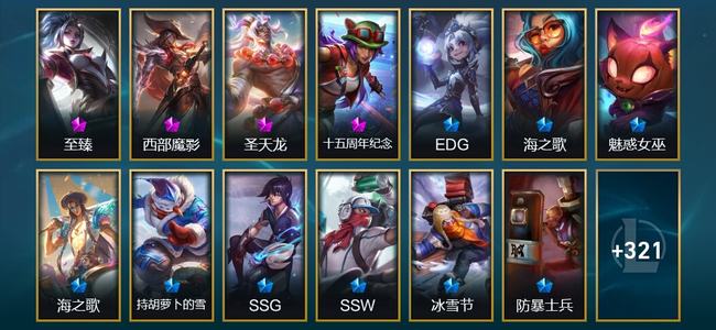 英雄联盟（LOL）3神话 28臻彩 79限定 64传说 517皮肤 149炫彩 173英雄