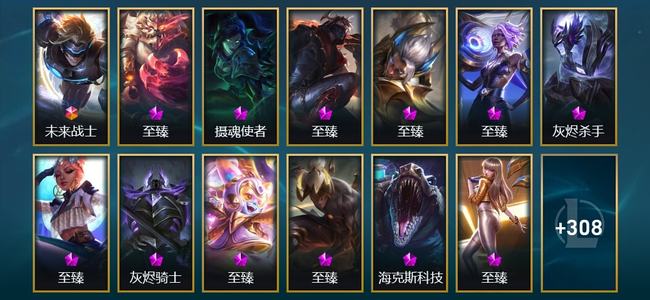 英雄联盟（LOL）1终极 6神话 20臻彩 87限定 56传说 733皮肤 372炫彩 173英雄