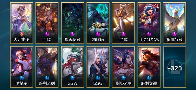 英雄联盟（LOL）1终极 3神话 2臻彩 38限定 42传说 472皮肤 73炫彩 173英雄