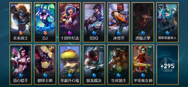 英雄联盟（LOL）2终极 1神话 2臻彩 27限定 25传说 309皮肤 28炫彩 173英雄
