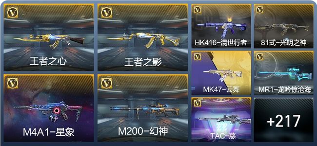 穿越火线：枪战王者11王者武器 227英雄武器 5英雄角色 433万化 枪皇S