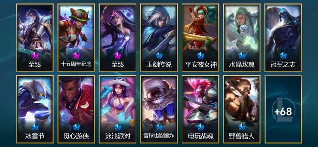 英雄联盟（LOL）3神话 7臻彩 15限定 10传说 81皮肤 16炫彩 141英雄