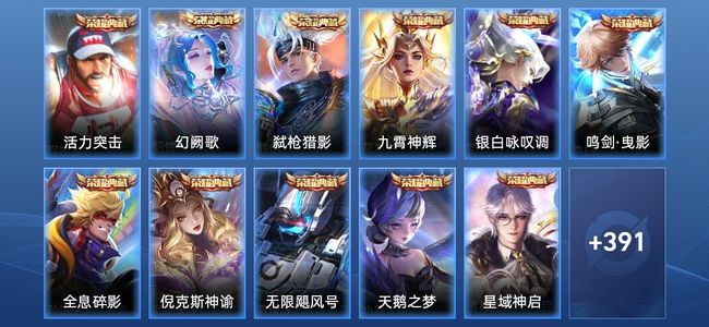 王者荣耀V10 13典藏 1无双 33传说 110史诗 403皮肤 无双王者