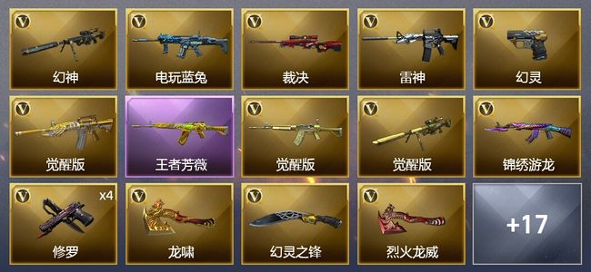 穿越火线（CF）2王者武器 36V武器 3V角色 8皮肤 不可排位 新锐