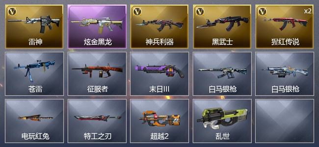穿越火线（CF）1炫金武器 5V武器 7皮肤 可排位 新锐