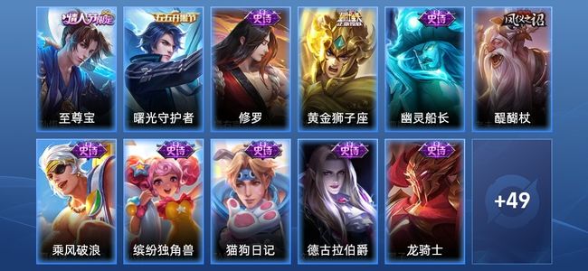 王者荣耀V5 1传说 13史诗 63皮肤 83英雄 荣耀王者