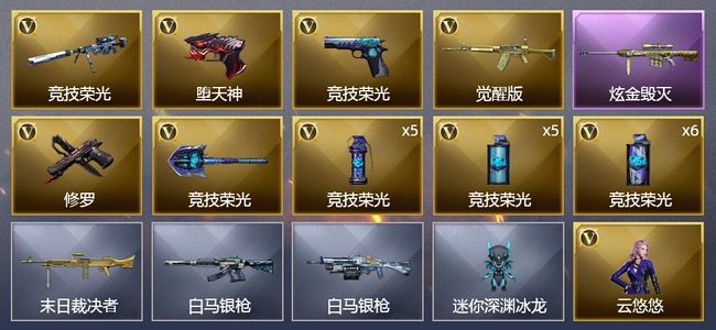 穿越火线（CF）1炫金武器 22V武器 1V角色 3皮肤 可排位 传奇