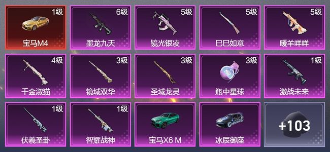 和平精英3载具 11升级枪 3粉装 3飞行器 66枪皮 32套装 37705热力 1印记