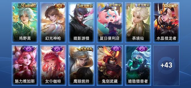 王者荣耀V4 2传说 13史诗 54皮肤 至尊星耀III