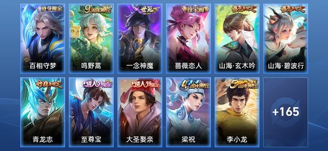 王者荣耀V6 2传说 53史诗 176皮肤 无双王者