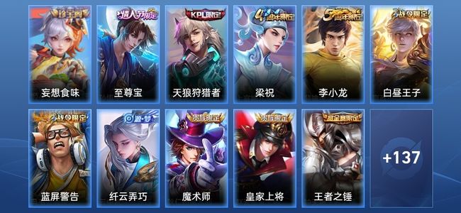 王者荣耀V6 25史诗 148皮肤 非凡王者
