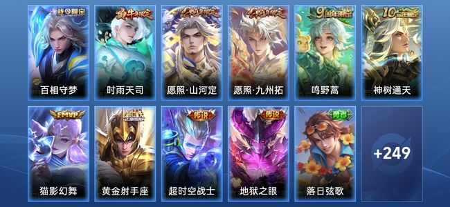 王者荣耀V7 9传说 67史诗 262皮肤 至尊星耀IV