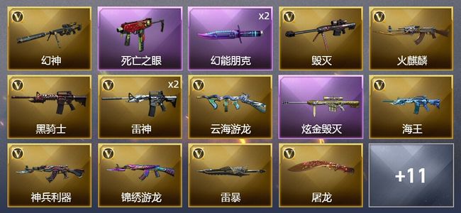 穿越火线（CF）1王者武器 1炫金武器 20V武器 1V角色 3皮肤 可排位 新锐