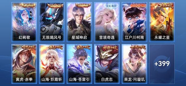 王者荣耀V9 3典藏 1无双 38传说 144史诗 411皮肤 最强王者