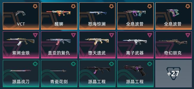 无畏契约：源能行动5传奇 5卓越 41皮肤 24英雄 54卡面 41挂饰 超凡