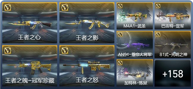 穿越火线：枪战王者V7 7王者武器 172英雄武器 6英雄角色 343万化 枪圣