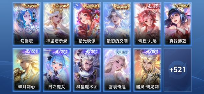 王者荣耀4典藏 7无双 104传说 176史诗 534皮肤 荣耀王者