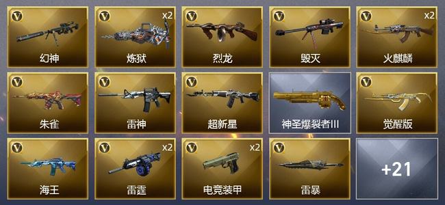穿越火线（CF）1王者武器 36V武器 3V角色 4皮肤 可排位 宗师
