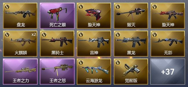 穿越火线（CF）2王者武器 1炫金武器 58V武器 1V角色 17皮肤 可排位 传奇