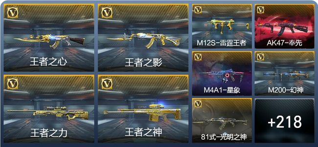 穿越火线:枪战王者18王者武器 227英雄武器 5英雄角色 376万化 枪圣SS