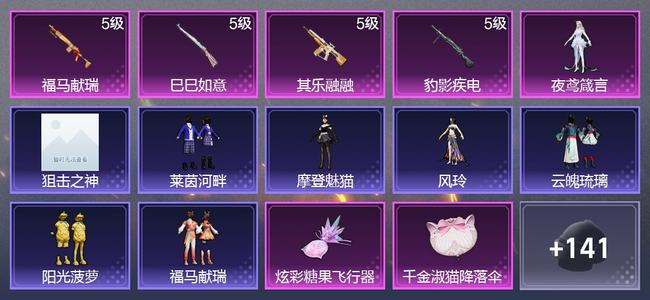 和平精英【苹果版】4升级枪 1粉装 1尾迹 96枪皮 68套装 2,7765热力 3印记
