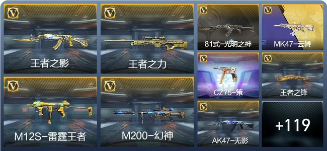 穿越火线：枪战王者V7 5王者武器 130英雄武器 2英雄角色 134万化 大师SS