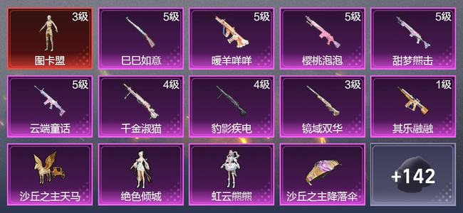 和平精英9升级枪 2粉装 5尾迹 110枪皮 43套装 3,0748热力 3印记 超级王牌