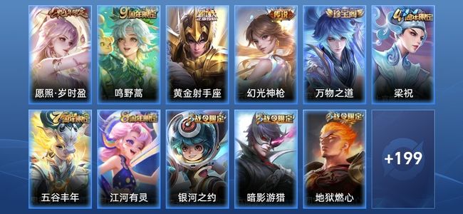 王者荣耀V6 4传说 58史诗 211皮肤 121英雄 永恒钻石V