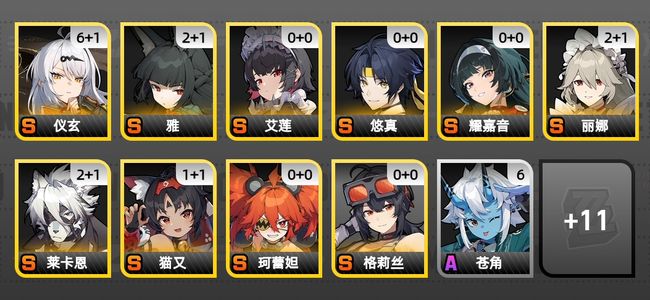 绝区零28黄 23角色黄 10S角色 5S音擎 3S邦布 59