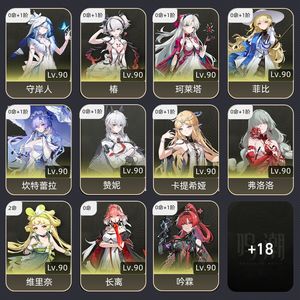 鸣潮【80级】 全员0 1加全毕业高练度