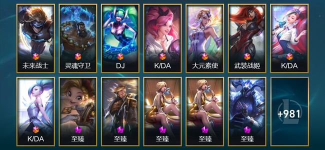 英雄联盟（LOL）8终极 60神话 28臻彩 128限定 101传说 994皮肤 402炫彩 172英雄