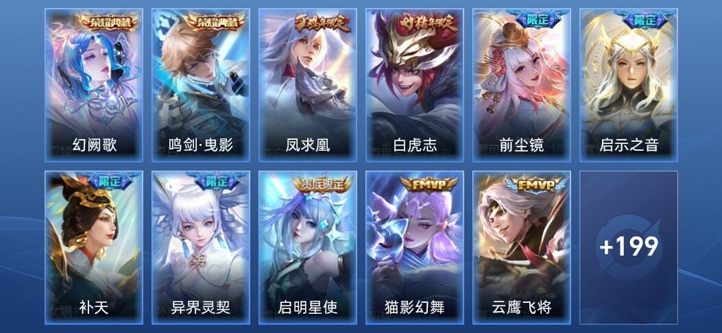 王者荣耀V7 2典藏 14传说 73史诗 210皮肤 至尊星耀IV