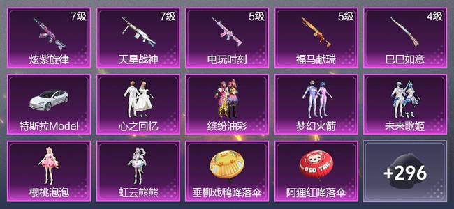 和平精英1载具 5升级枪 6粉装 1尾迹 187枪皮 131套装 57721热力 10印记 超级王牌