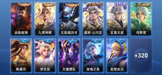 王者荣耀V7 3典藏 21传说 99史诗 332皮肤 永恒钻石III