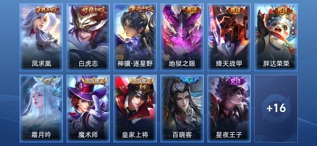 王者荣耀V6 7传说 6史诗 27皮肤 非凡王者