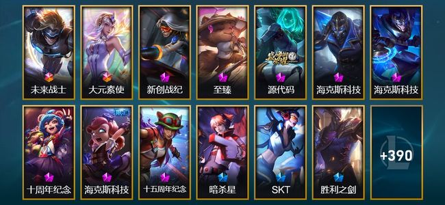 英雄联盟（LOL）2终极 8神话 5臻彩 77限定 42传说 111史诗 403皮肤 31炫彩 170英雄