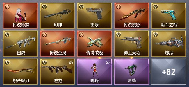 穿越火线（CF）1传说角色 3传说武器 3王者武器 2炫金武器 113V武器 6V角色 34皮肤 可排位 新锐