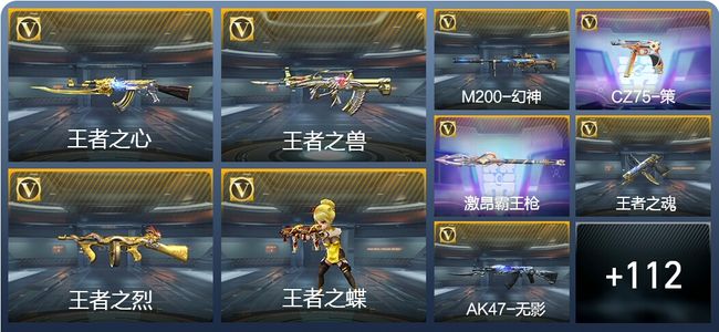 穿越火线：枪战王者V3 8王者武器 129英雄武器 3英雄角色 192万化 枪王SSS