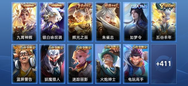 王者荣耀V8 2典藏 23传说 143史诗 423皮肤 123英雄 最强王者