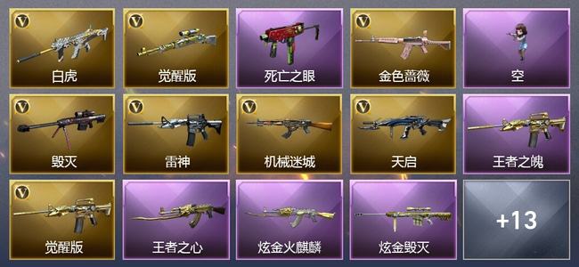 穿越火线（CF）2王者武器 3炫金武器 19V武器 1V角色 7皮肤 可排位 大师